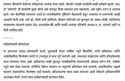 Daily hunt Newspaper (24.04.2018) Survey of Marathi Dialects to begin soon