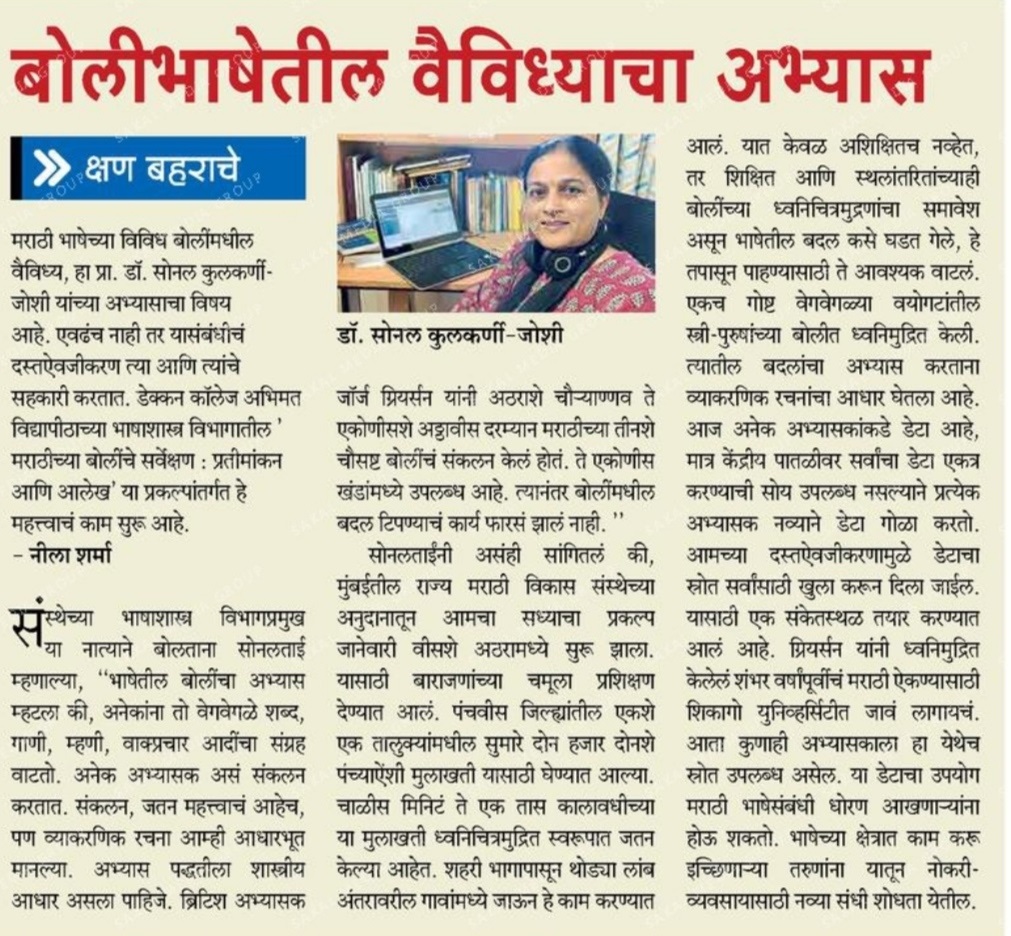 Sakal times (22.04.2018) Dialectological Survey of Marathi to be conducted